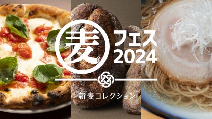 麦フェス2024バナー